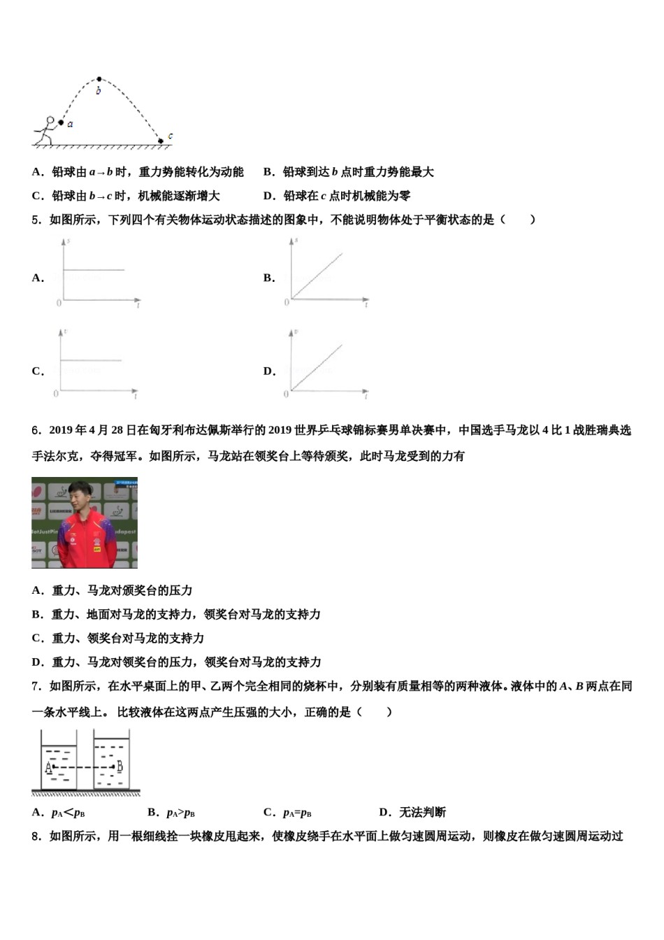 2023-2024学年湖北省荆州市松滋市八下物理期末考试模拟试题含解析.doc_第2页