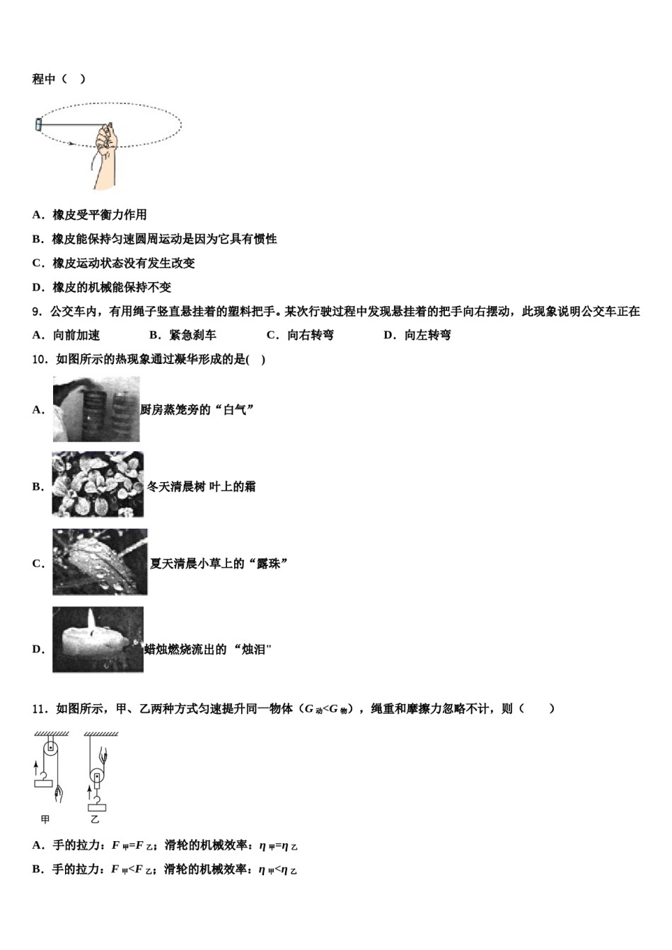 2023-2024学年湖北省荆州市松滋市八下物理期末考试模拟试题含解析.doc_第3页