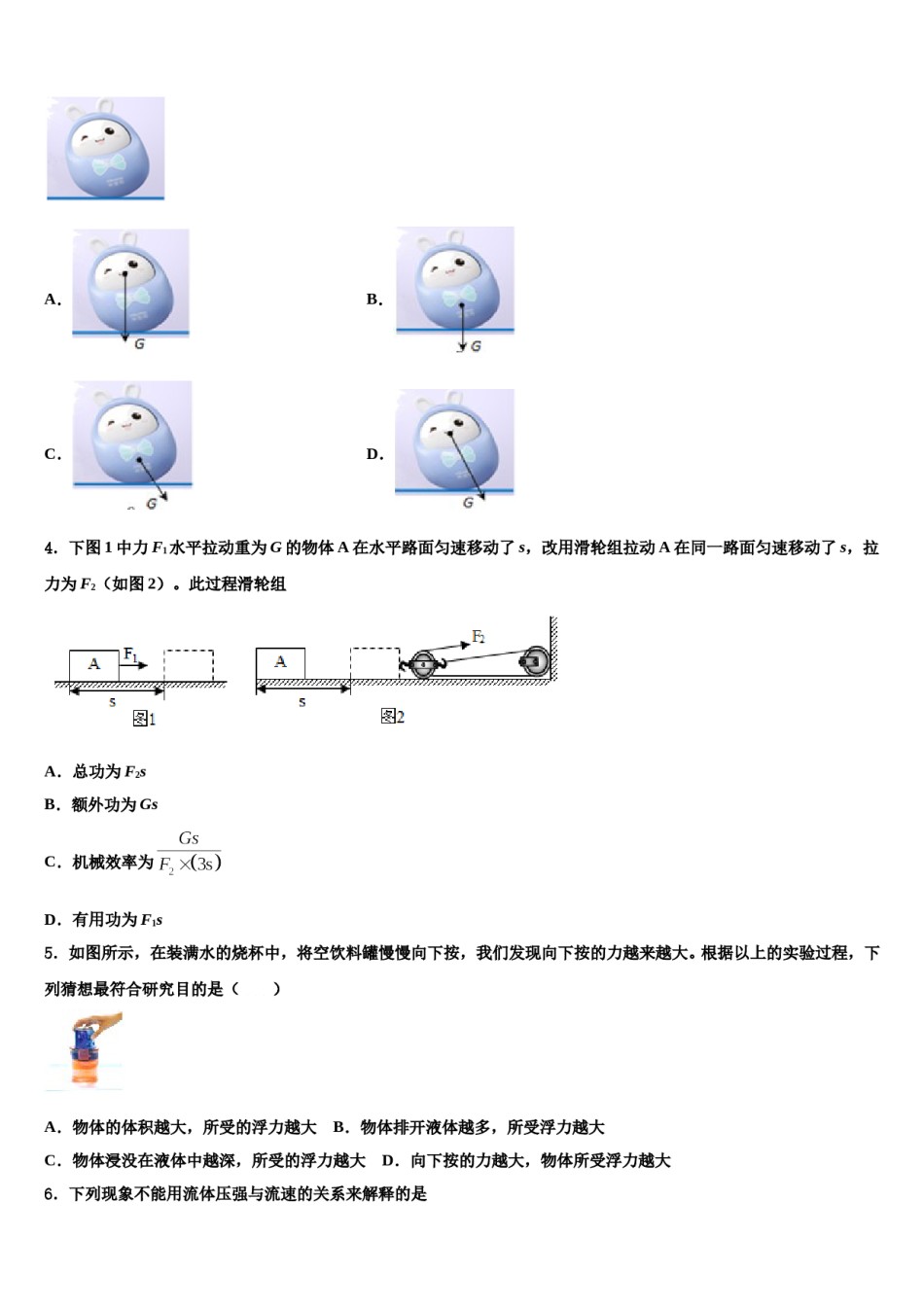 2023-2024学年湖北省荆门市白石坡中学物理八下期末经典试题含解析.doc_第2页