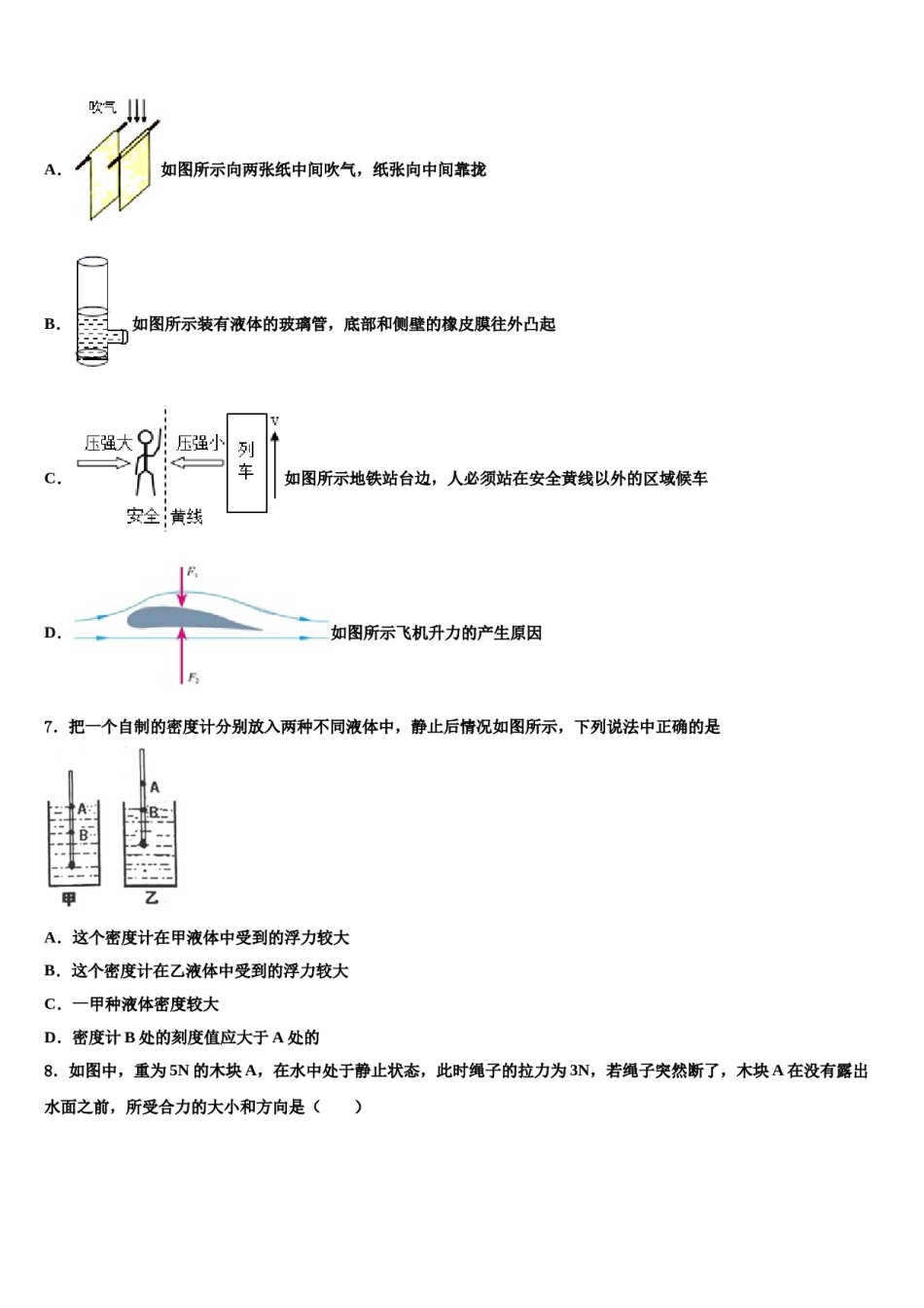 2023-2024学年湖北省荆门市白石坡中学物理八下期末经典试题含解析.doc_第3页