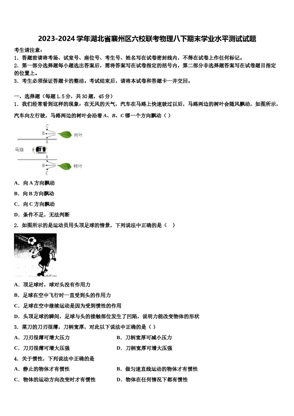 2023-2024学年湖北省襄州区六校联考物理八下期末学业水平测试试题含解析.doc_第1页