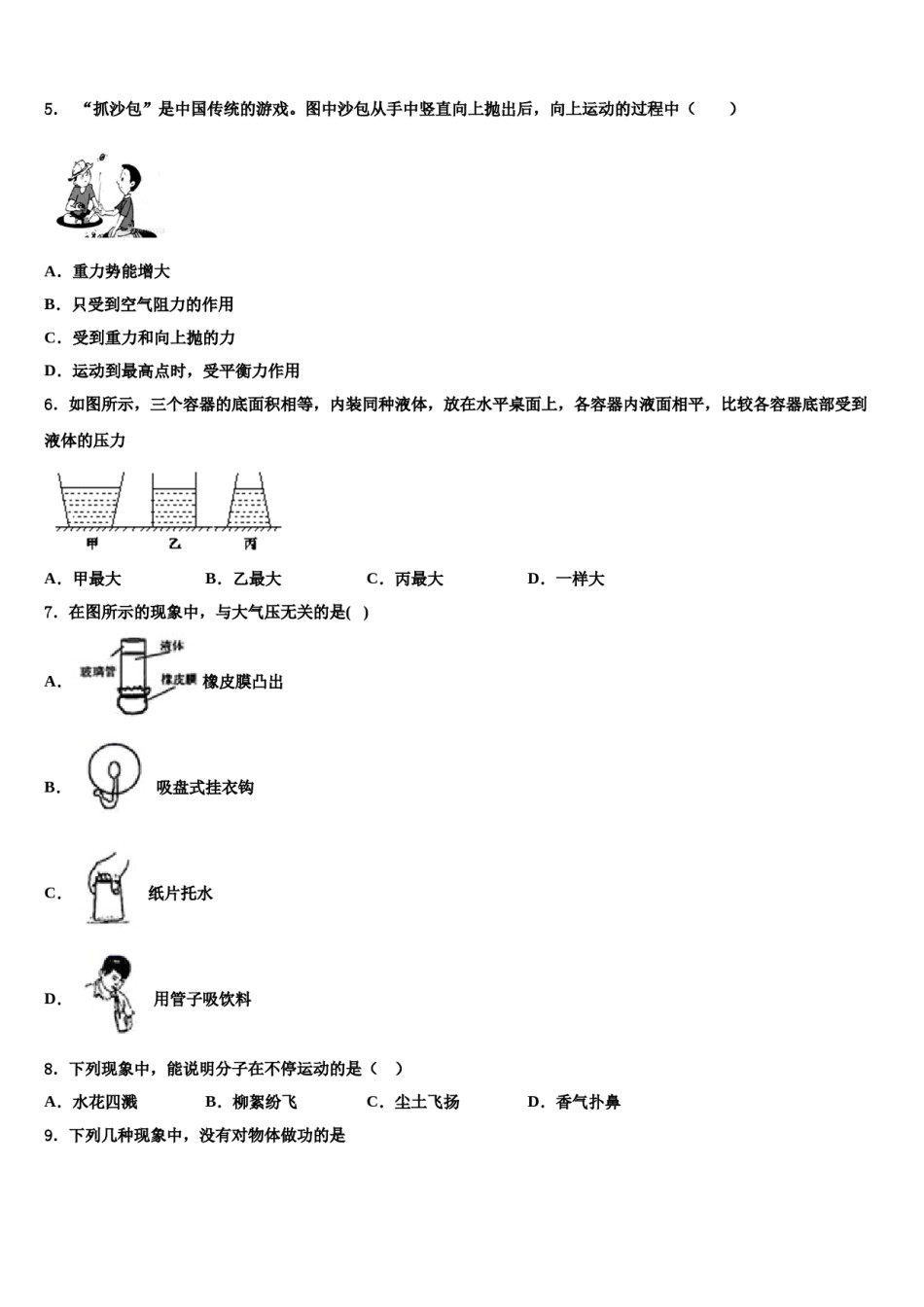 2023-2024学年湖北省襄州区六校联考物理八下期末学业水平测试试题含解析.doc_第2页