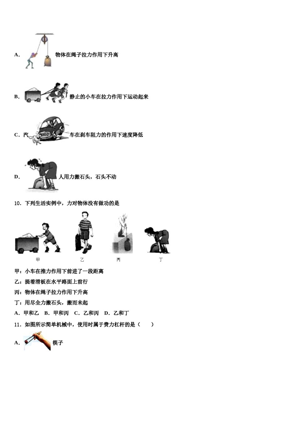 2023-2024学年湖北省襄州区六校联考物理八下期末学业水平测试试题含解析.doc_第3页