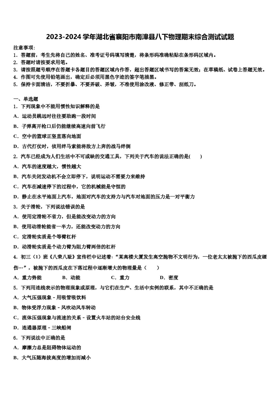 2023-2024学年湖北省襄阳市南漳县八下物理期末综合测试试题含解析.doc_第1页
