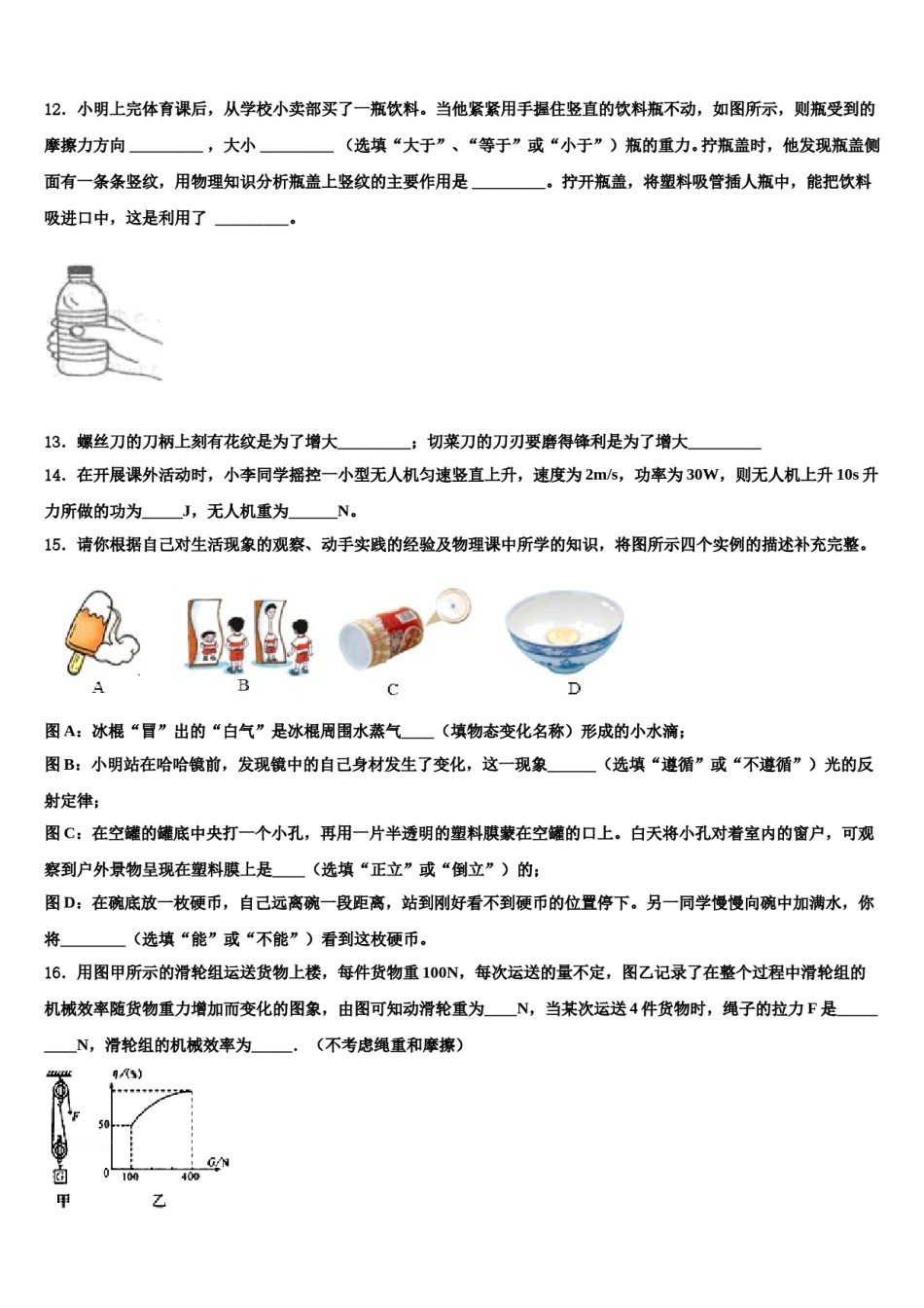 2023-2024学年湖北省襄阳市南漳县八下物理期末综合测试试题含解析.doc_第3页