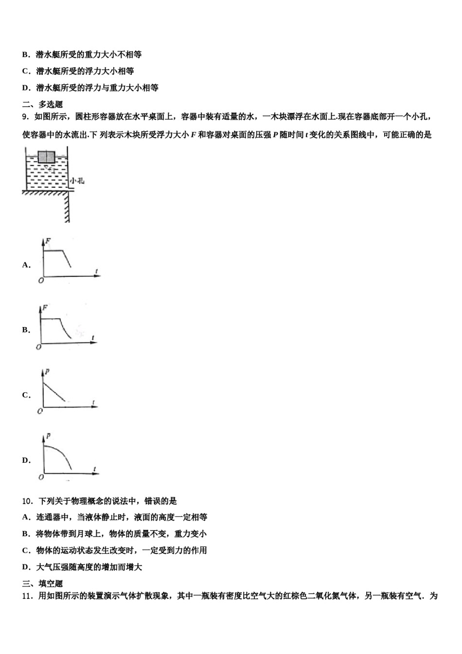 2023-2024学年湖北省襄阳市樊城区太平店镇八下物理期末学业水平测试试题含解析.doc_第3页