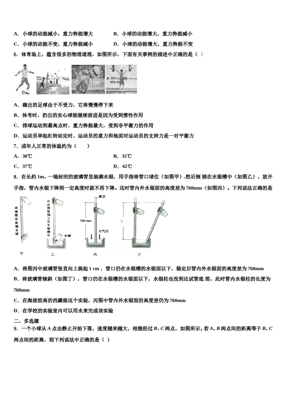 2023-2024学年湖北省襄阳市樊城区物理八下期末联考试题含解析.doc_第2页
