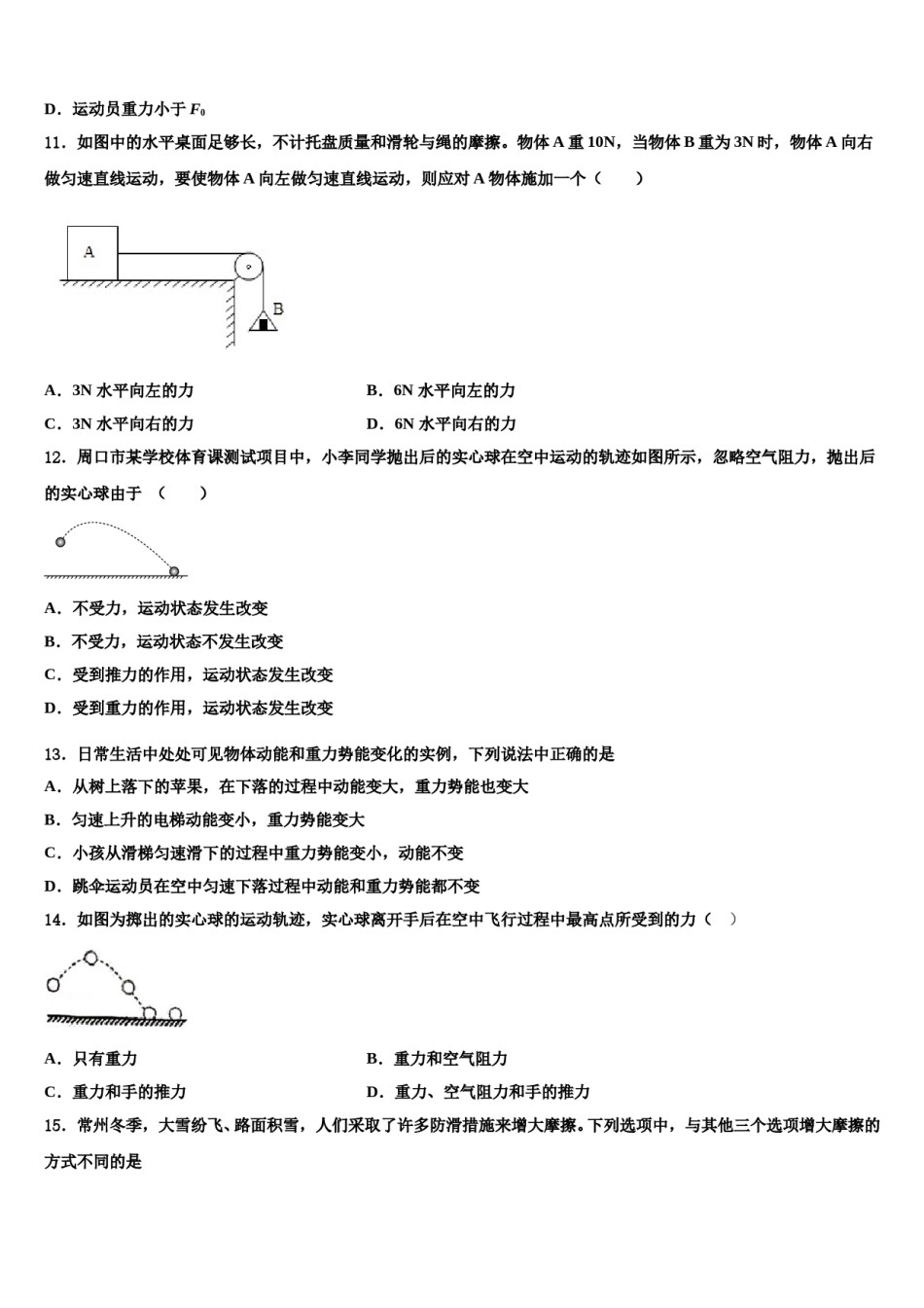 2023-2024学年湖北省襄阳市第七中学八下物理期末质量跟踪监视模拟试题含解析.doc_第3页