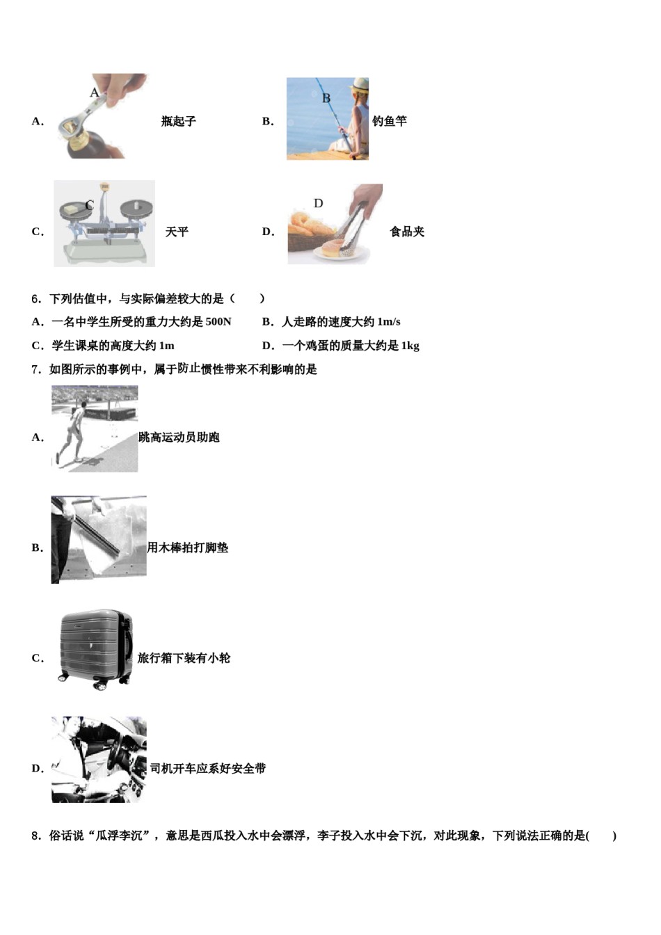 2023-2024学年湖北省襄阳市第七中学物理八下期末联考模拟试题含解析.doc_第2页