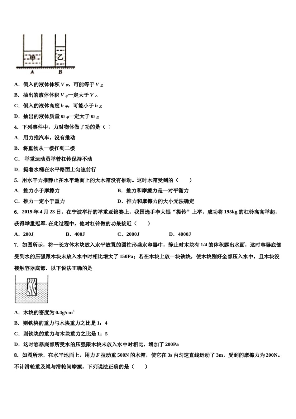 2023-2024学年湖北省襄阳市阳光学校八下物理期末质量检测试题含解析.doc_第2页