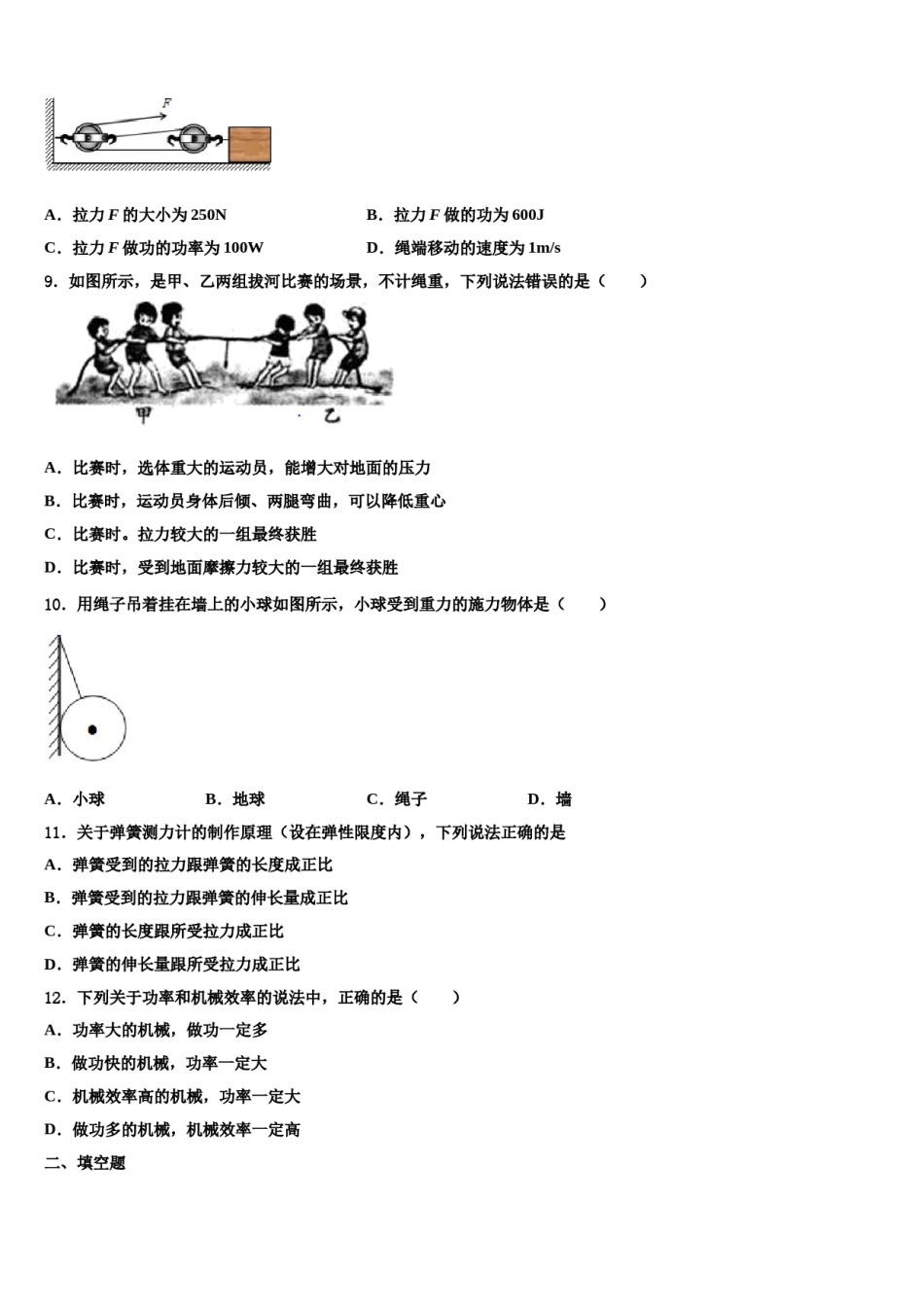2023-2024学年湖北省襄阳市阳光学校八下物理期末质量检测试题含解析.doc_第3页