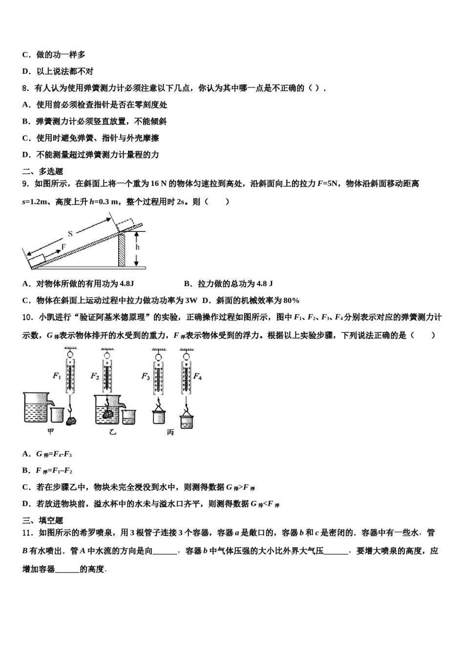 2023-2024学年湖北省襄阳襄州区五校联考八年级物理第二学期期末检测试题含解析.doc_第3页