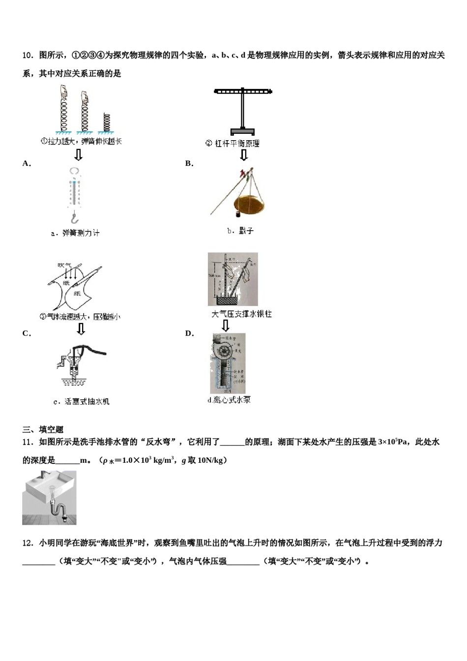 2023-2024学年湖北省襄阳阳光学校八下物理期末联考模拟试题含解析.doc_第3页