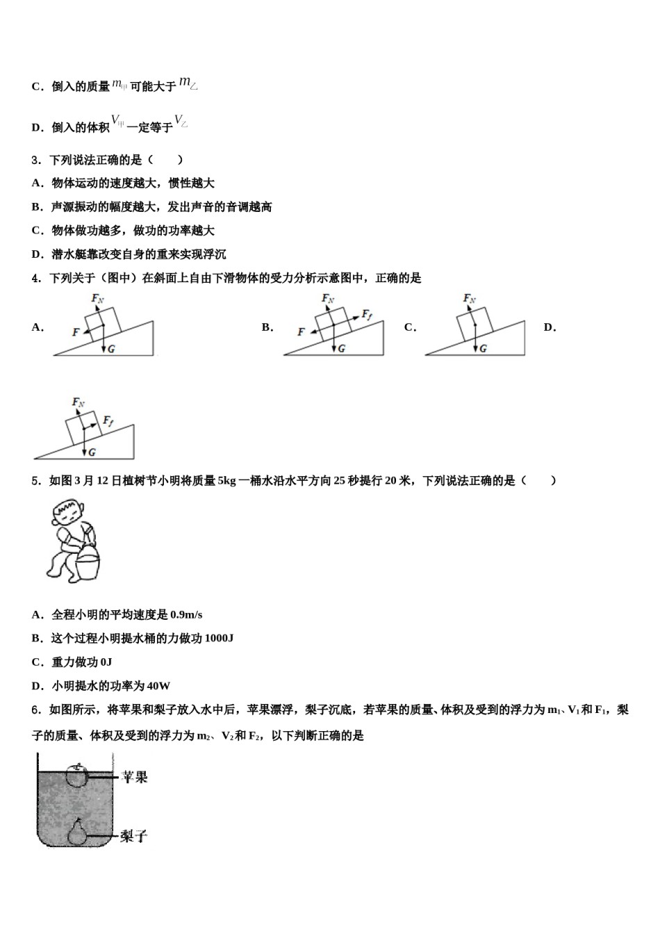 2023-2024学年湖北省鄂州地区八年级物理第二学期期末质量跟踪监视模拟试题含解析.doc_第2页