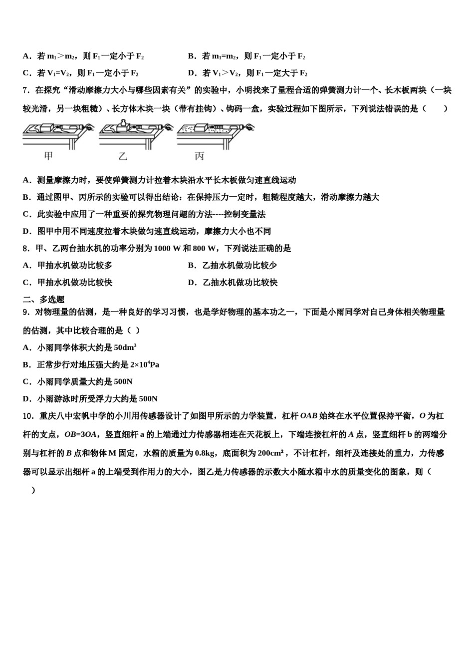 2023-2024学年湖北省鄂州地区八年级物理第二学期期末质量跟踪监视模拟试题含解析.doc_第3页
