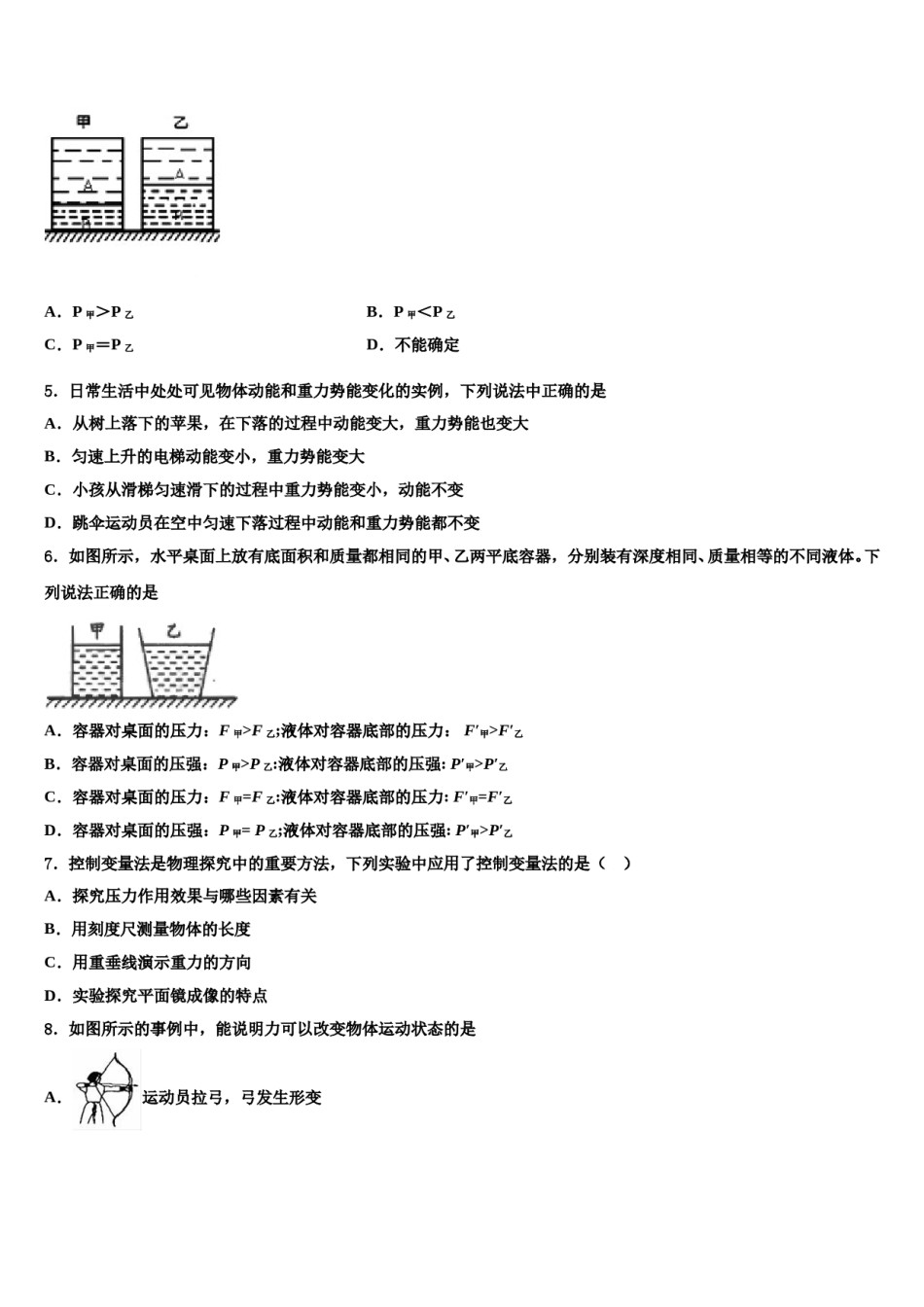 2023-2024学年湖北省鄂州地区物理八下期末联考模拟试题含解析.doc_第2页