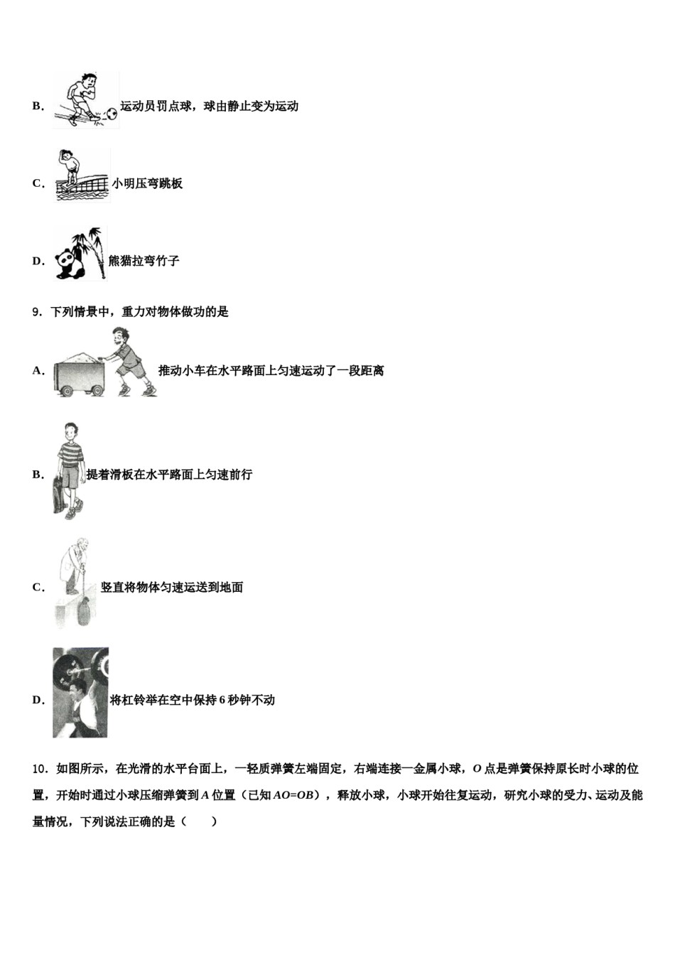 2023-2024学年湖北省鄂州地区物理八下期末联考模拟试题含解析.doc_第3页