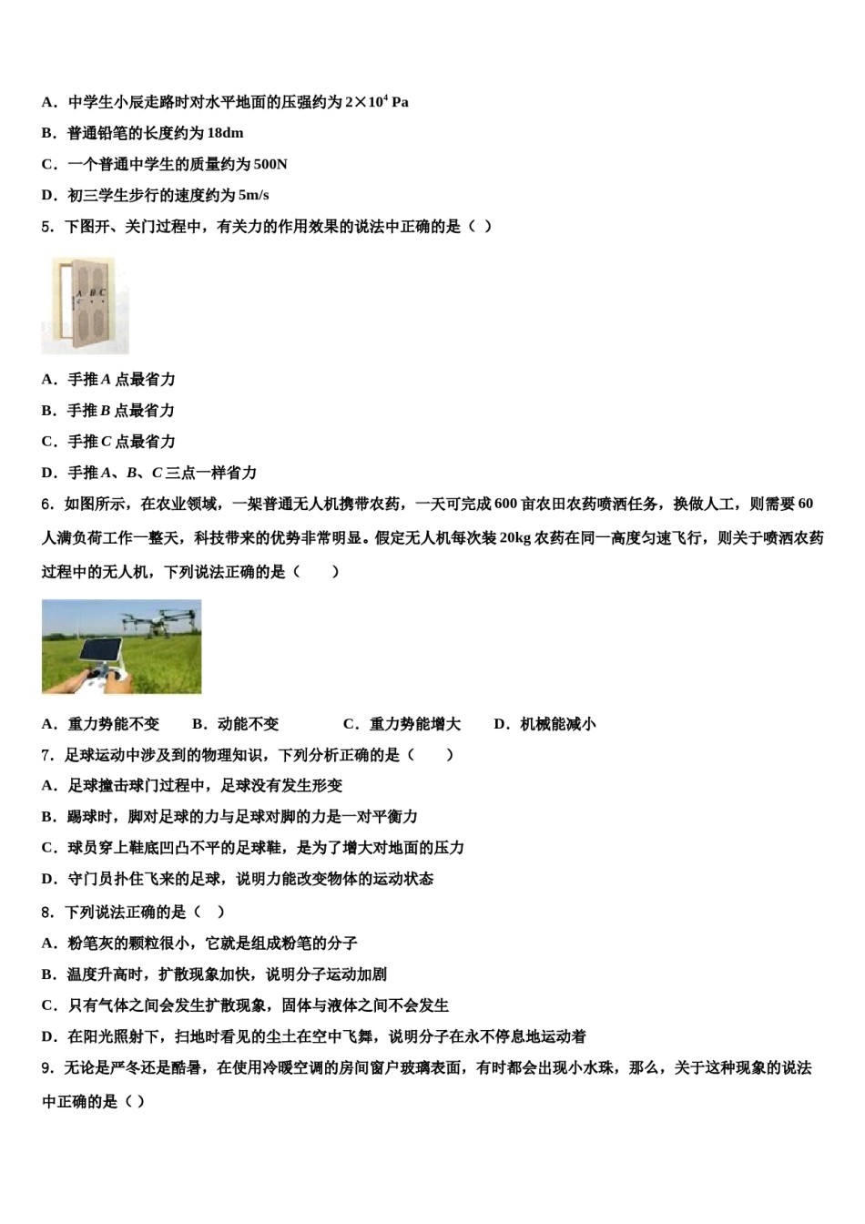 2023-2024学年湖北省鄂州市区物理八下期末联考试题含解析.doc_第2页