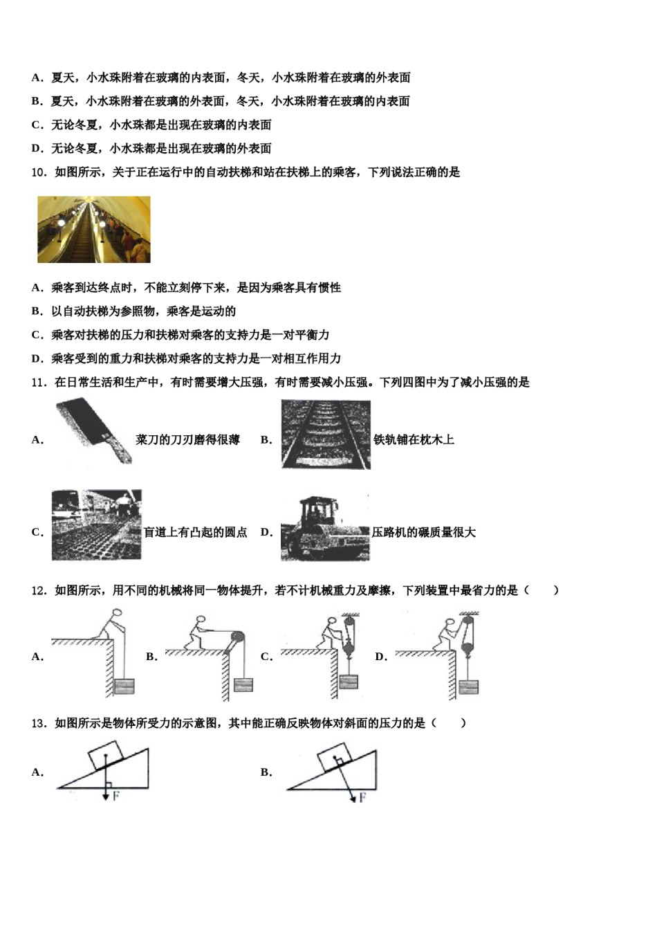 2023-2024学年湖北省鄂州市区物理八下期末联考试题含解析.doc_第3页