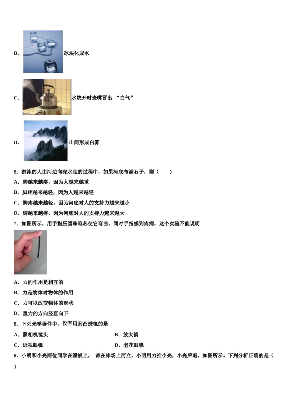 2023-2024学年湖北省鄂州市鄂城区八下物理期末监测模拟试题含解析.doc_第2页