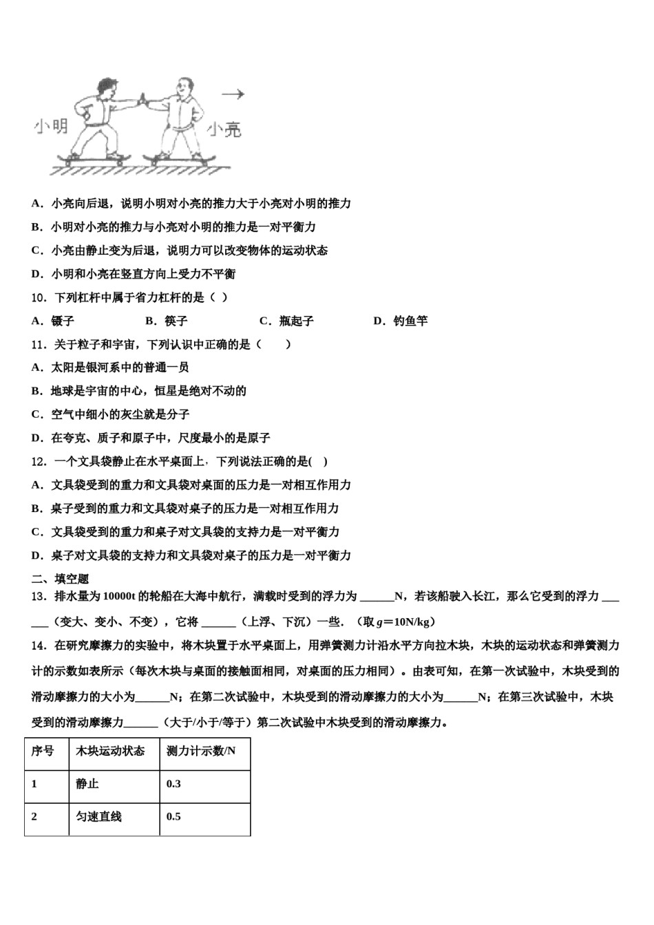 2023-2024学年湖北省鄂州市鄂城区八下物理期末监测模拟试题含解析.doc_第3页