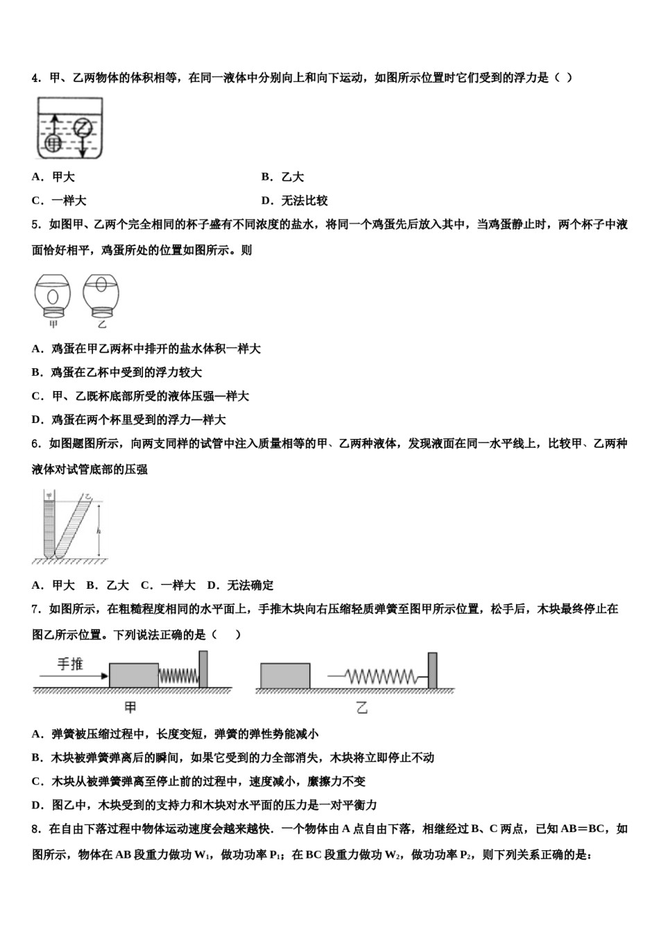 2023-2024学年湖北省鄂州梁子湖区四校联考物理八下期末质量跟踪监视模拟试题含解析.doc_第2页