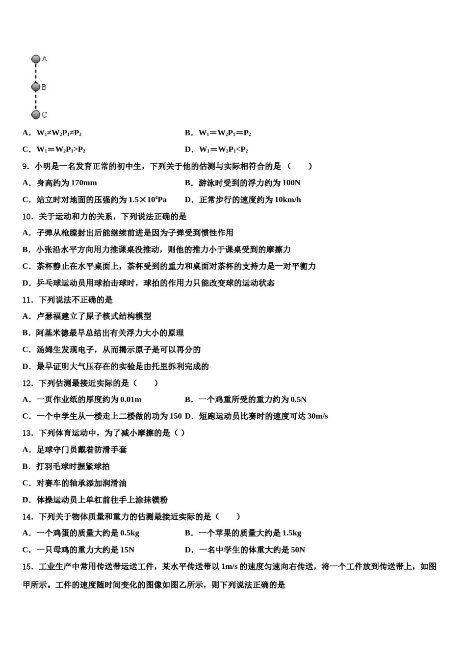 2023-2024学年湖北省鄂州梁子湖区四校联考物理八下期末质量跟踪监视模拟试题含解析.doc_第3页