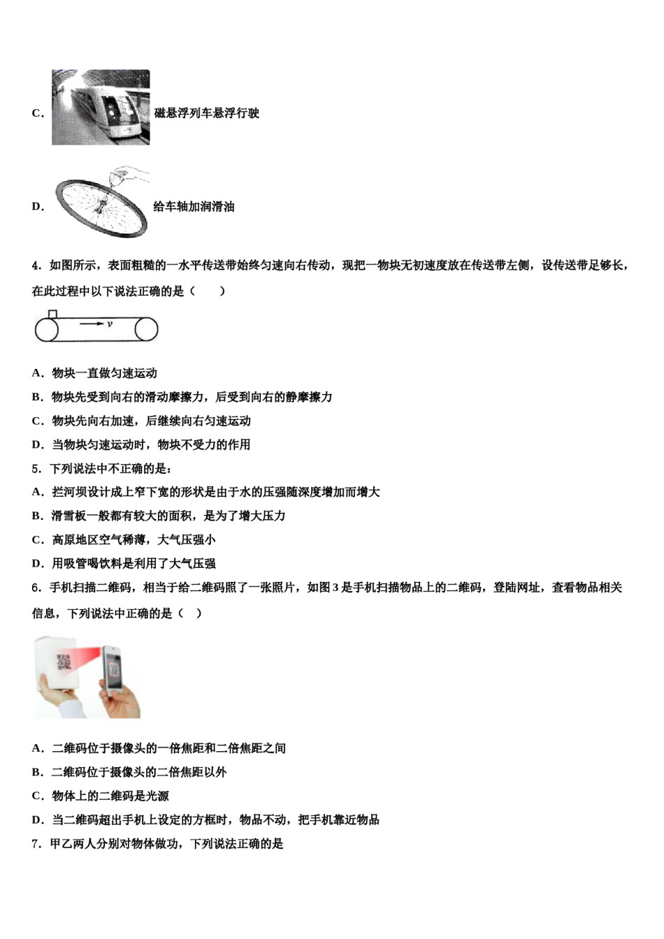 2023-2024学年湖北省阳新县物理八下期末监测试题含解析.doc_第2页