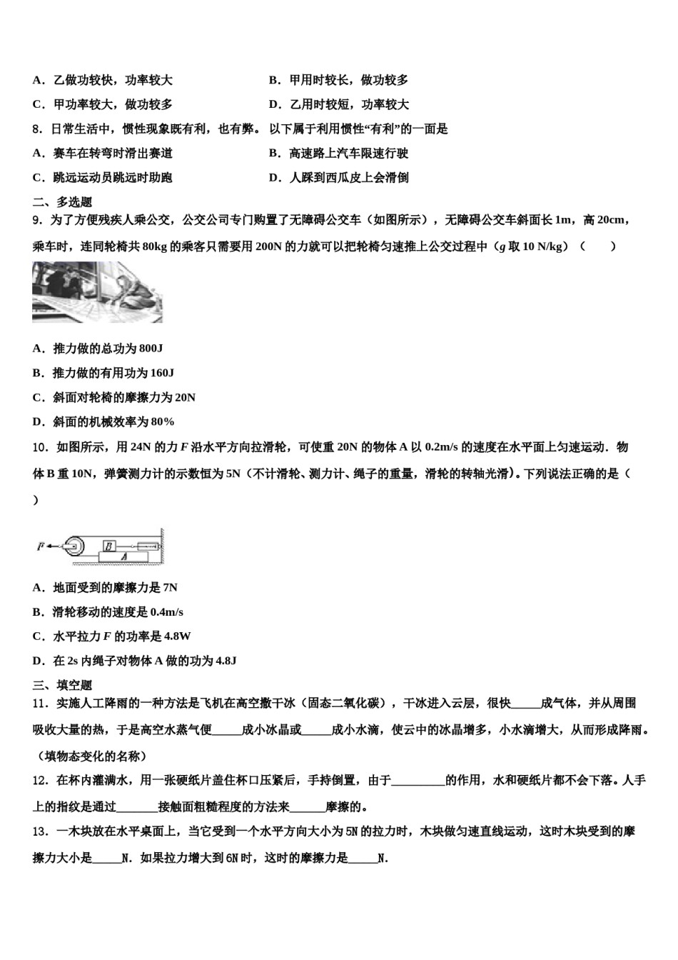 2023-2024学年湖北省阳新县物理八下期末监测试题含解析.doc_第3页