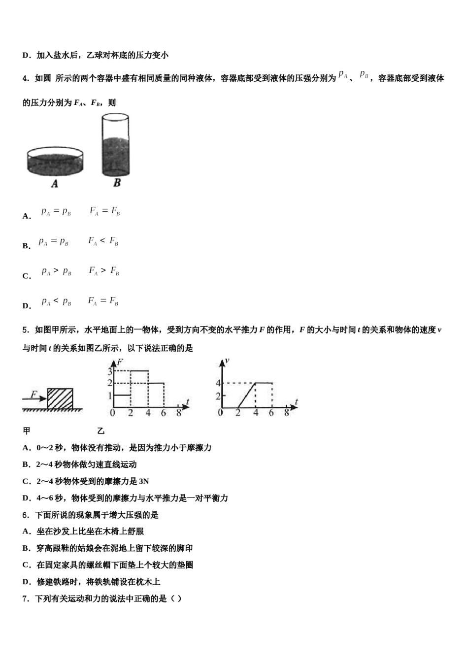 2023-2024学年湖北省随州市二中学物理八下期末监测试题含解析.doc_第2页