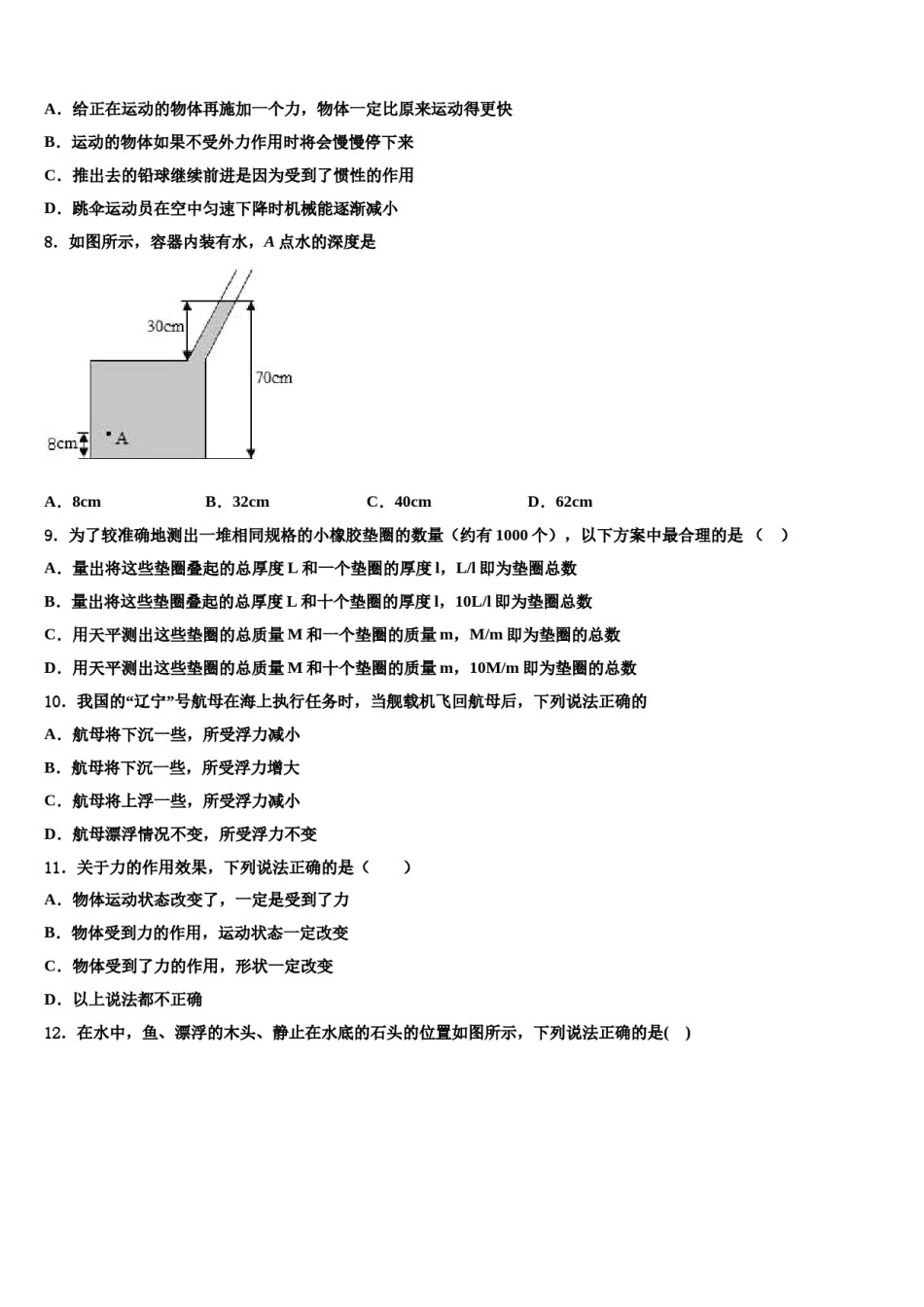 2023-2024学年湖北省随州市二中学物理八下期末监测试题含解析.doc_第3页