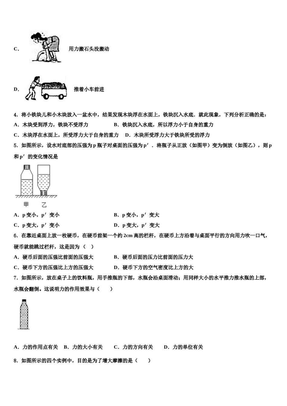 2023-2024学年湖北省随州市尚市中学物理八下期末调研试题含解析.doc_第2页