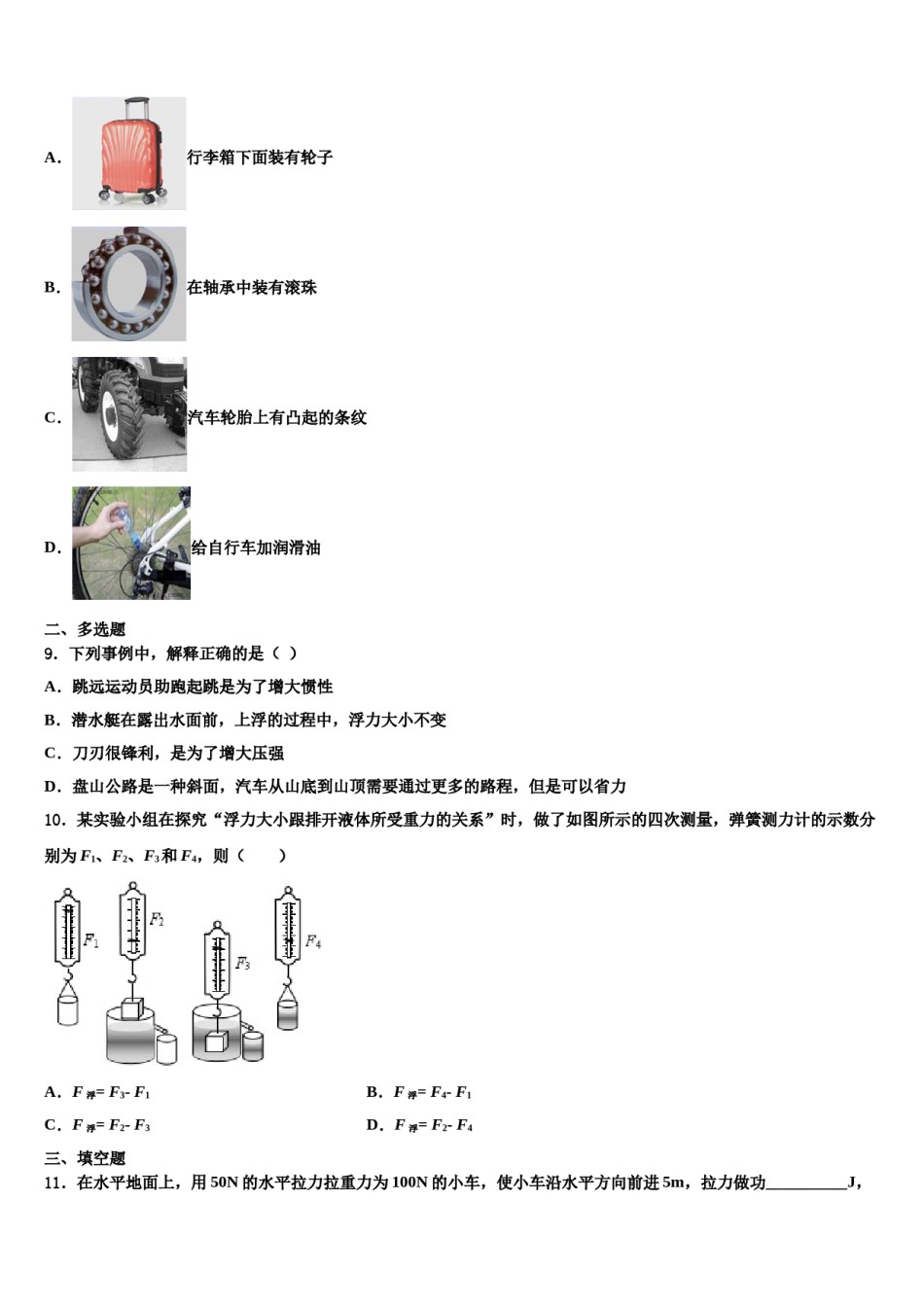 2023-2024学年湖北省随州市尚市中学物理八下期末调研试题含解析.doc_第3页