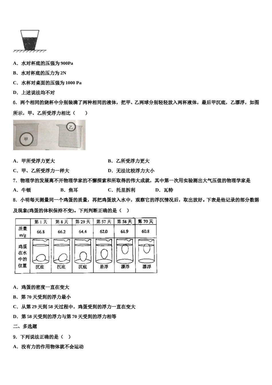 2023-2024学年湖北省随州市广水市广才中学八年级物理第二学期期末达标检测试题含解析.doc_第3页