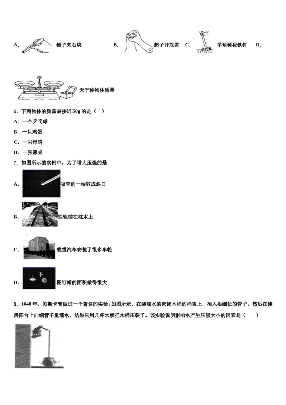 2023-2024学年湖北省随州市随县八下物理期末考试模拟试题含解析.doc_第2页