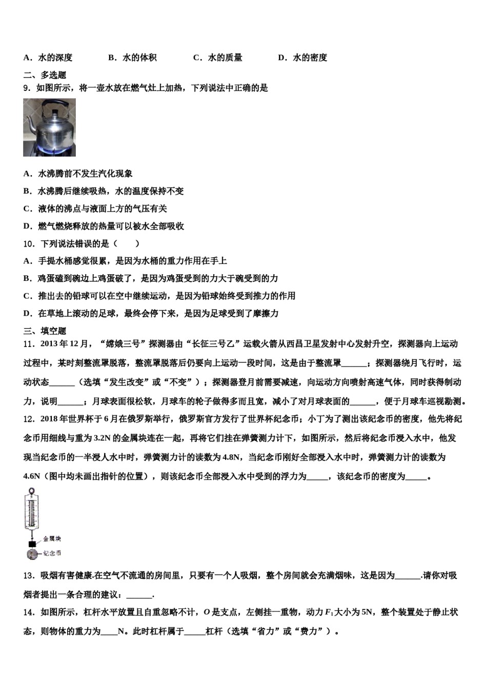 2023-2024学年湖北省随州市随县八下物理期末考试模拟试题含解析.doc_第3页