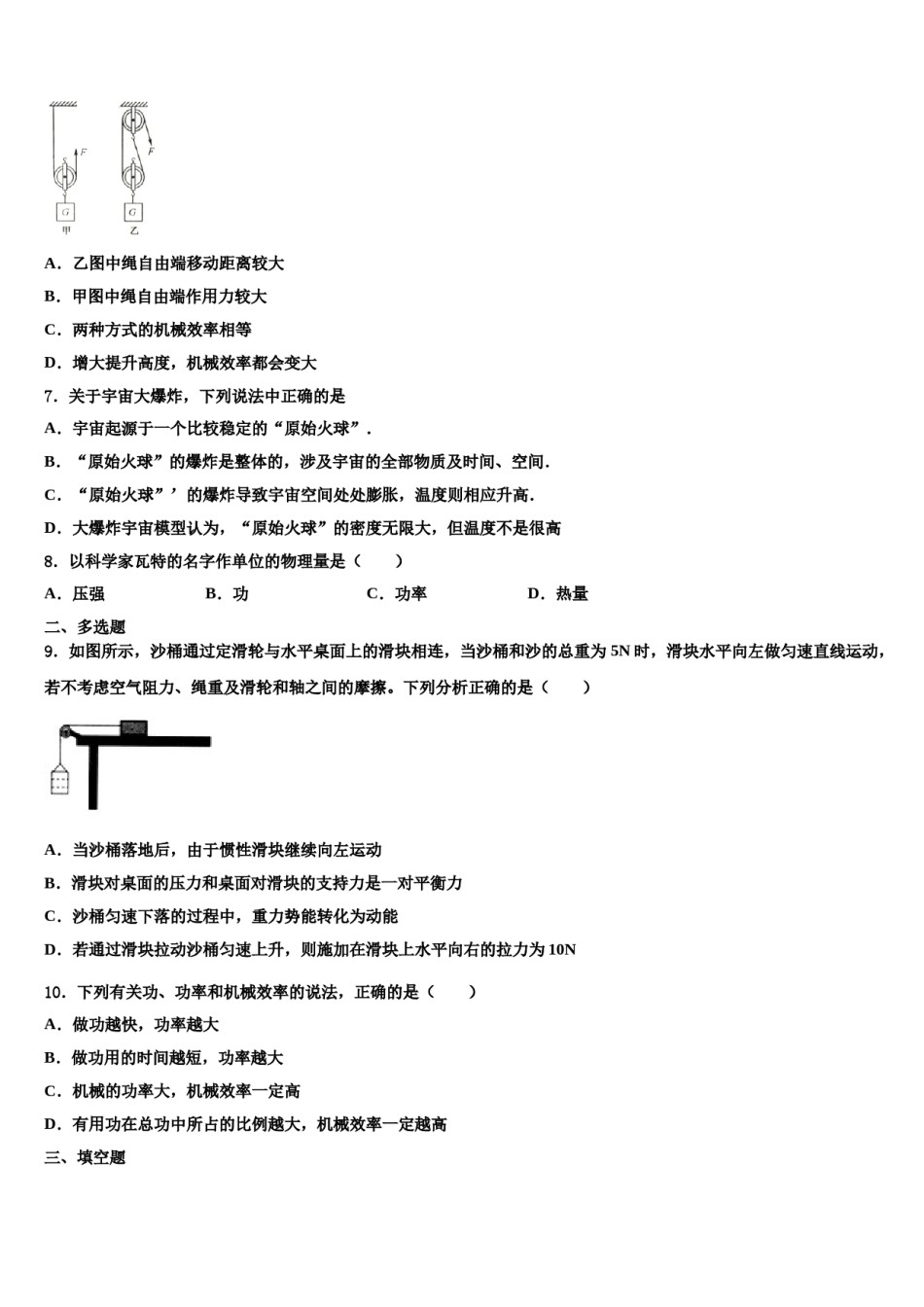 2023-2024学年湖北省随州市高新区四校八年级物理第二学期期末检测试题含解析.doc_第2页
