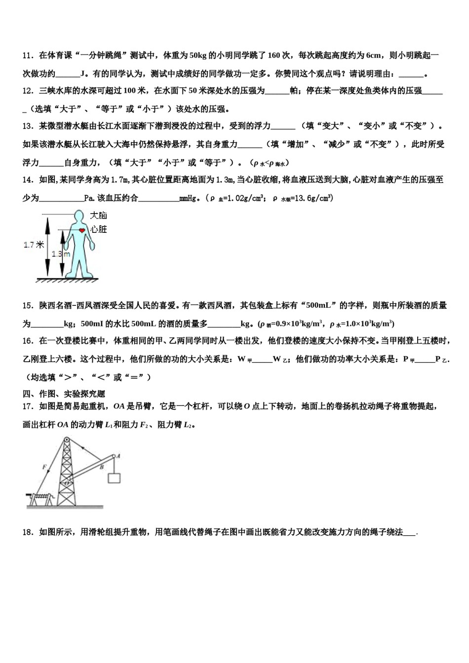 2023-2024学年湖北省随州市高新区四校八年级物理第二学期期末检测试题含解析.doc_第3页