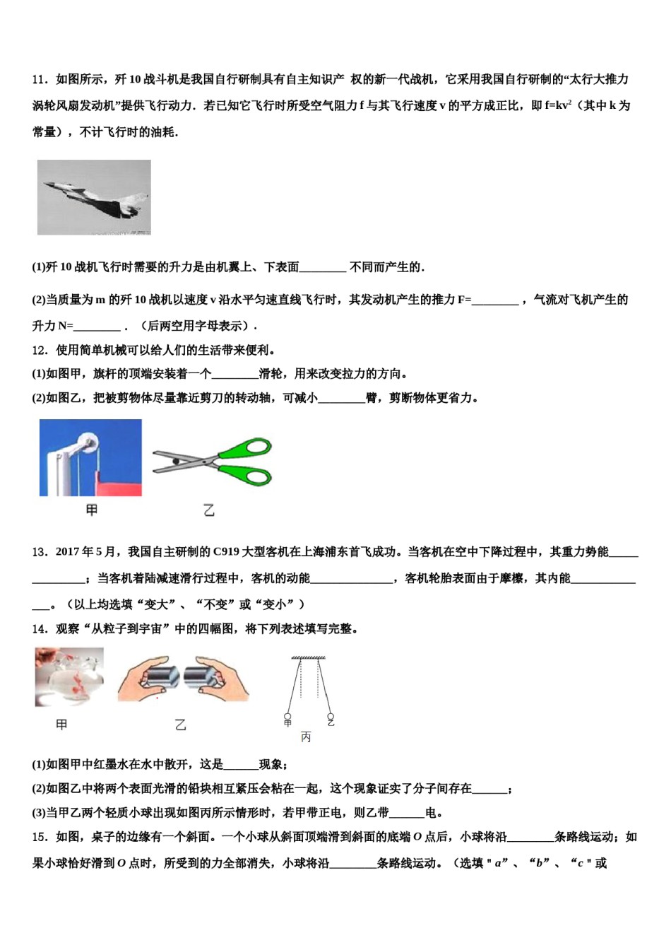 2023-2024学年湖北省随州曾都区八年级物理第二学期期末教学质量检测试题含解析.doc_第3页