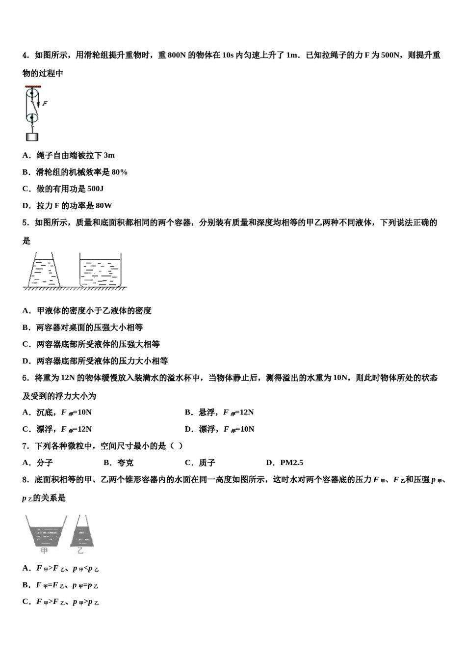 2023-2024学年湖北省黄冈实验中学八下物理期末复习检测试题含解析.doc_第2页