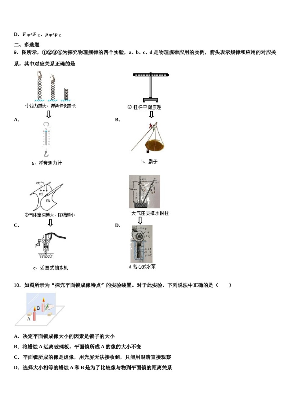 2023-2024学年湖北省黄冈实验中学八下物理期末复习检测试题含解析.doc_第3页