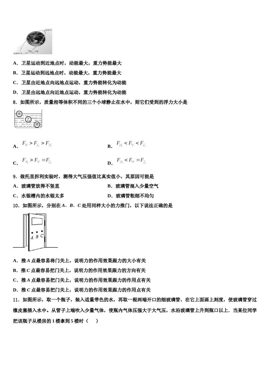 2023-2024学年湖北省黄冈市浠水县物理八下期末检测模拟试题含解析.doc_第3页