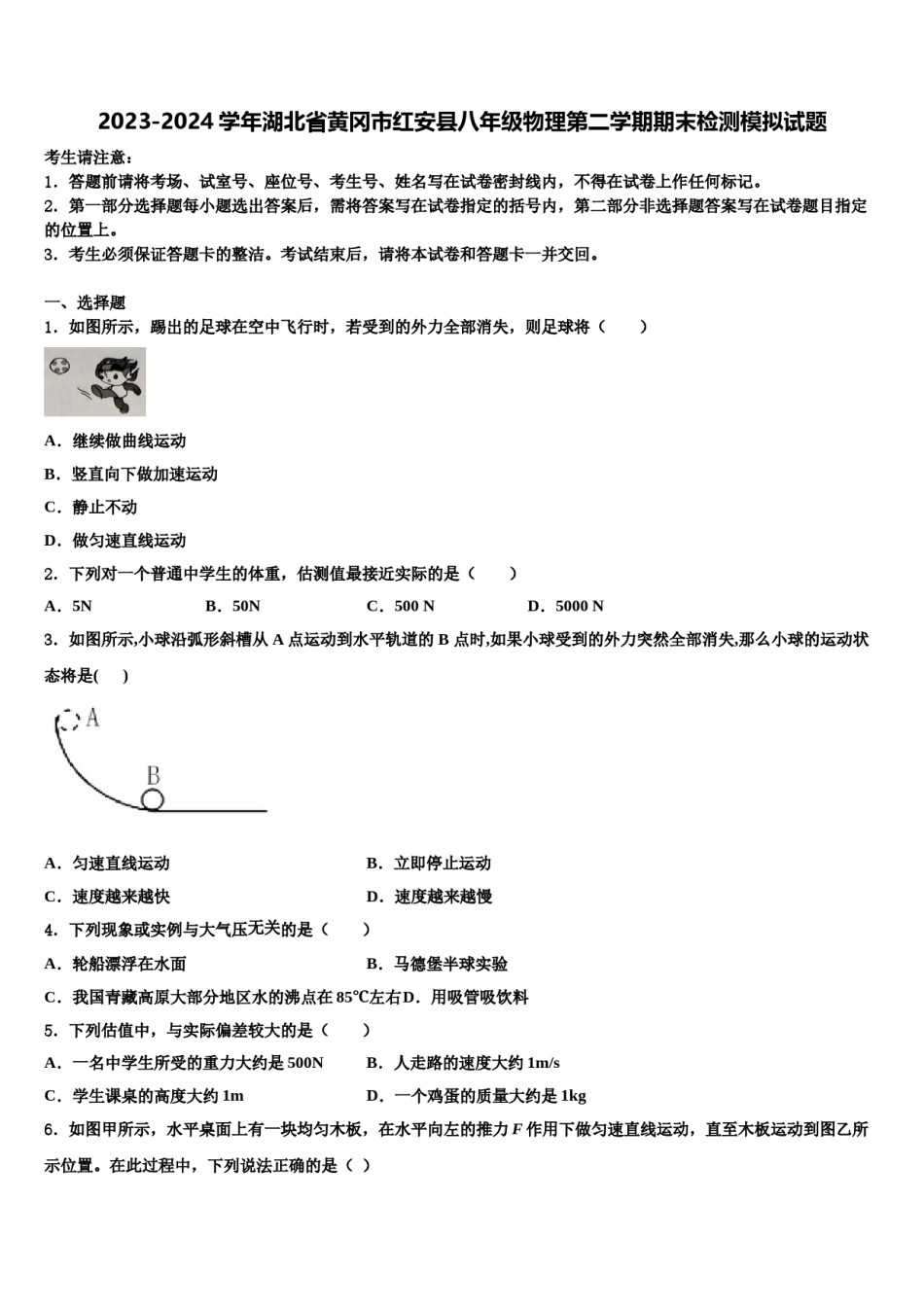 2023-2024学年湖北省黄冈市红安县八年级物理第二学期期末检测模拟试题含解析.doc_第1页