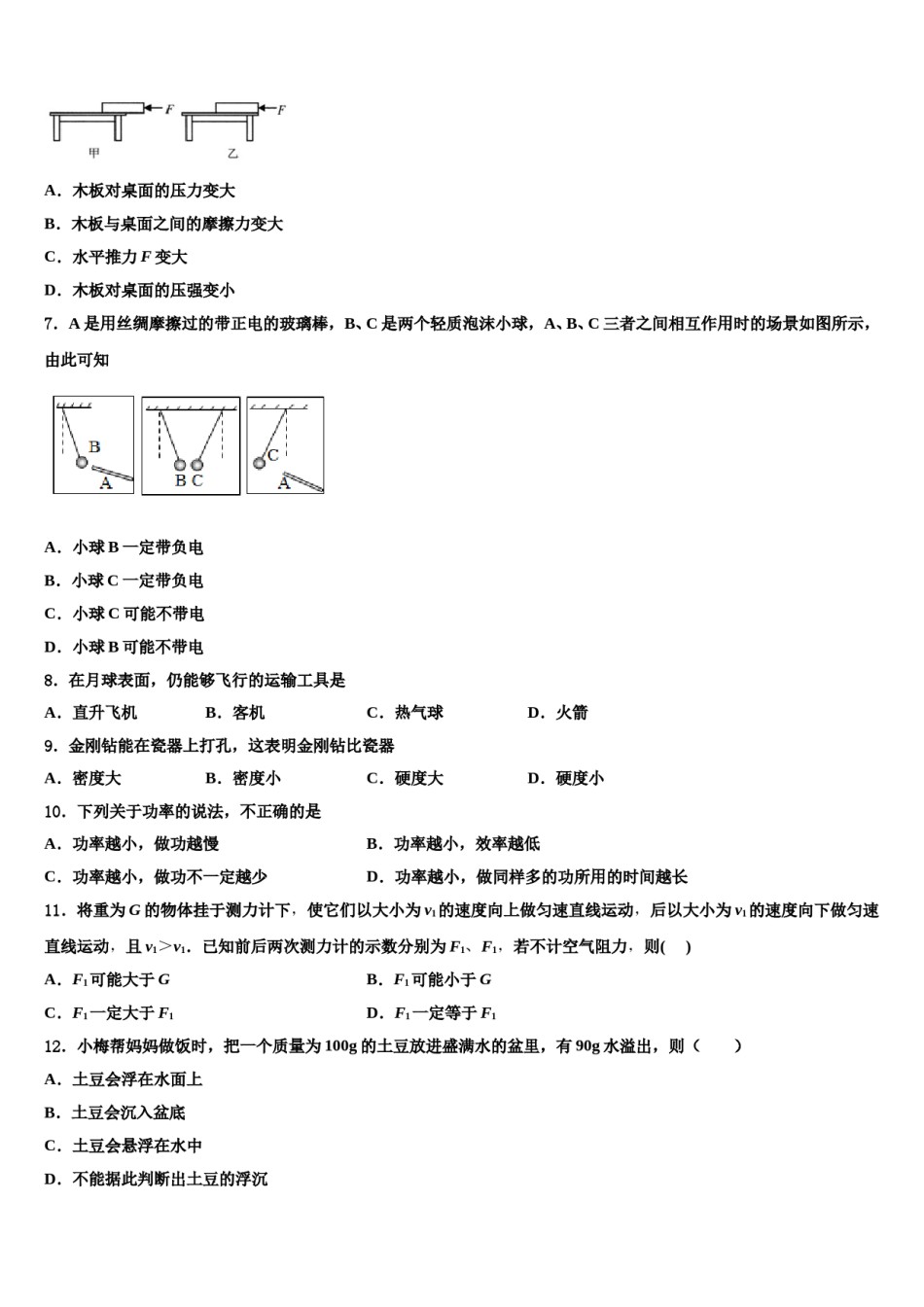 2023-2024学年湖北省黄冈市红安县八年级物理第二学期期末检测模拟试题含解析.doc_第2页