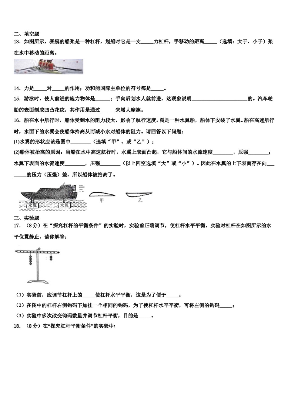 2023-2024学年湖北省黄冈市红安县八年级物理第二学期期末检测模拟试题含解析.doc_第3页