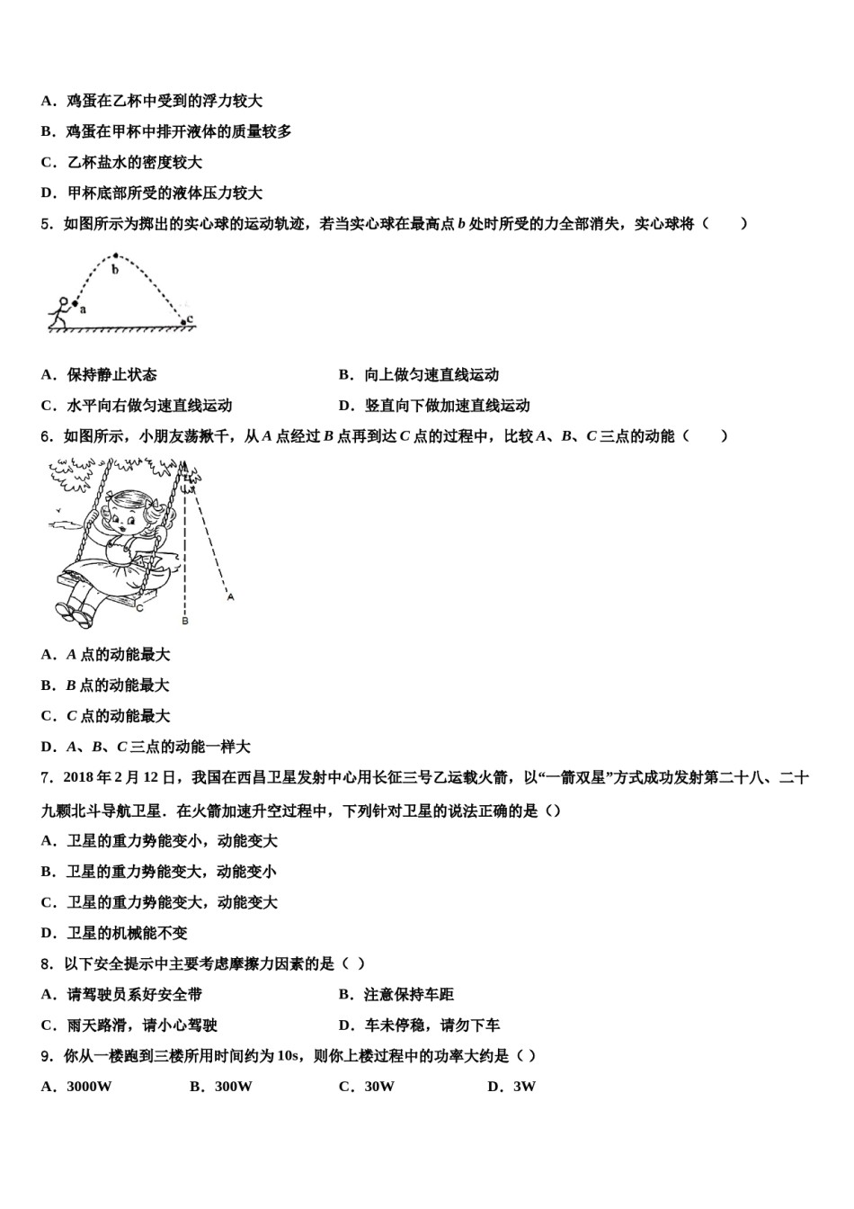 2023-2024学年湖北省黄冈市蕲春县八下物理期末学业水平测试模拟试题含解析.doc_第2页