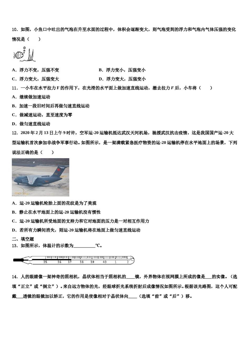 2023-2024学年湖北省黄冈市蕲春县八下物理期末学业水平测试模拟试题含解析.doc_第3页