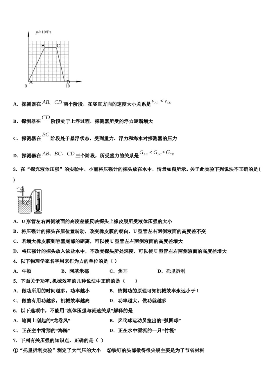 2023-2024学年湖北省黄石市十四中学教育集团八年级物理第二学期期末质量检测模拟试题含解析.doc_第2页