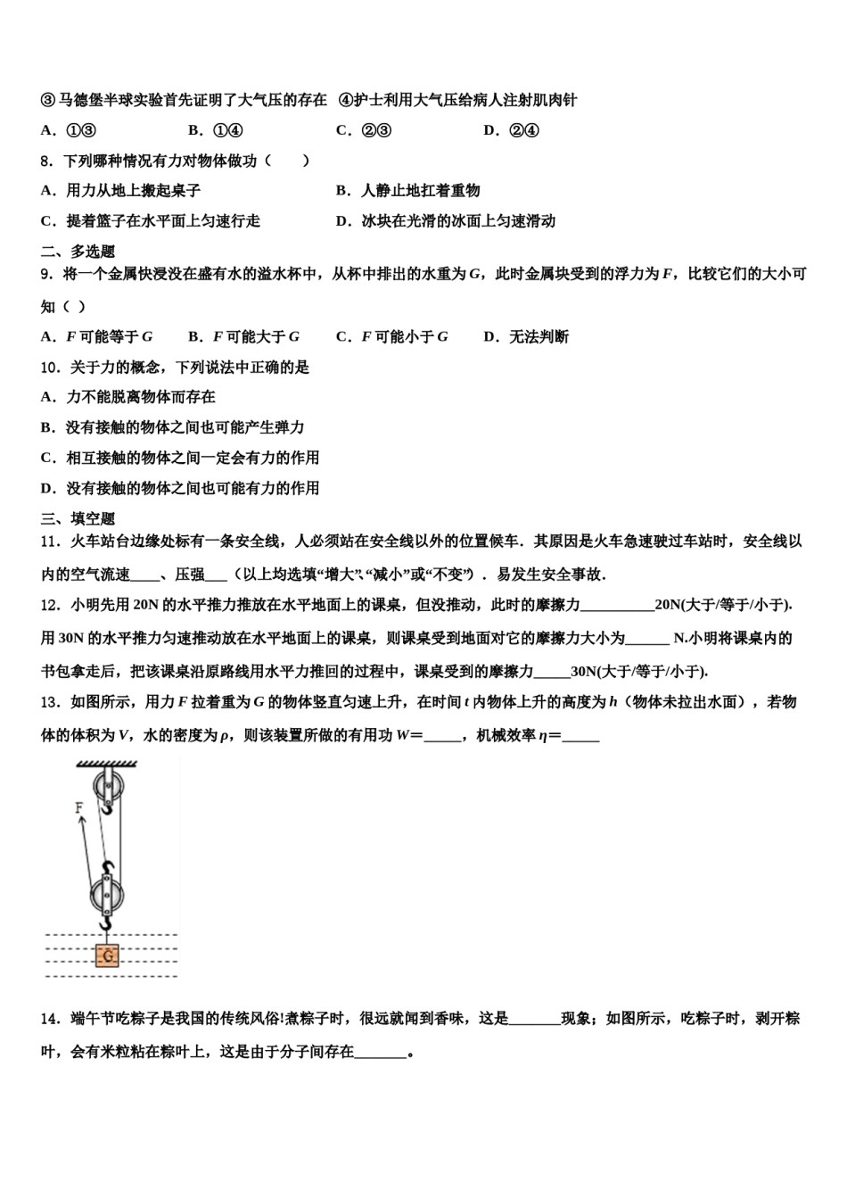 2023-2024学年湖北省黄石市十四中学教育集团八年级物理第二学期期末质量检测模拟试题含解析.doc_第3页