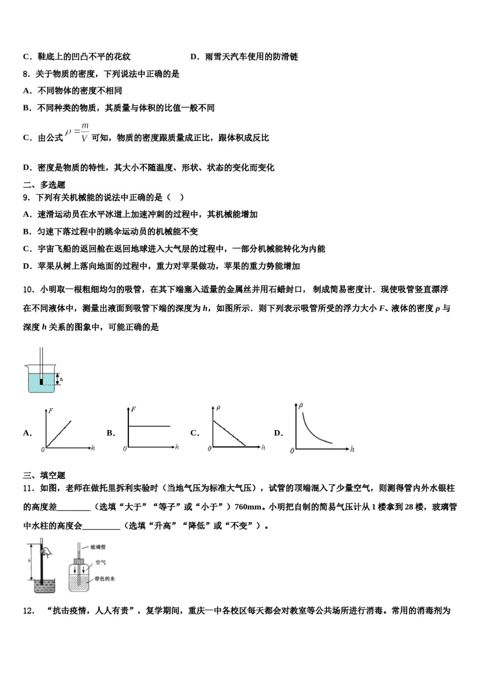 2023-2024学年湖北省黄石市名校物理八下期末统考模拟试题含解析.doc_第3页